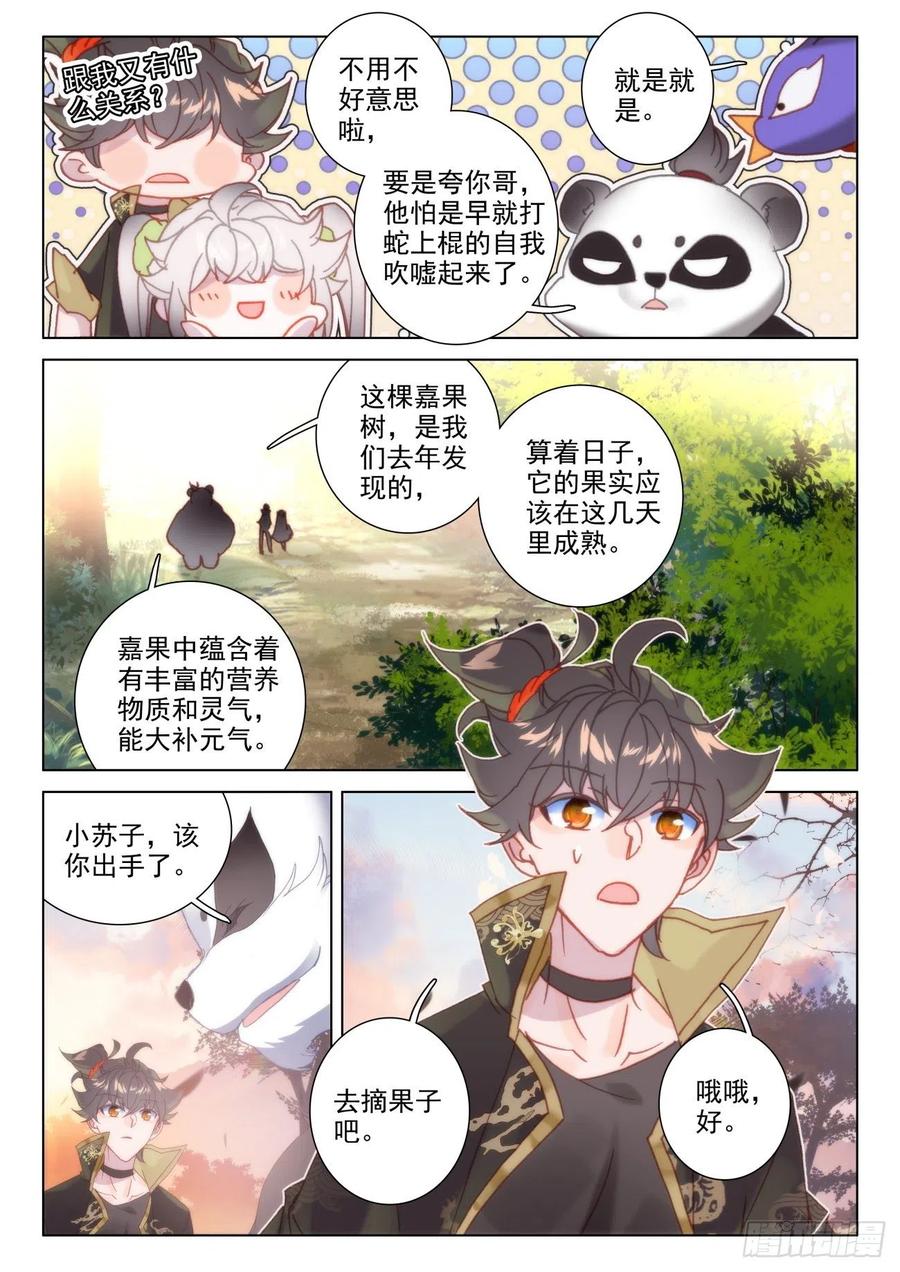氪金成仙 - 46 秘境 第12页