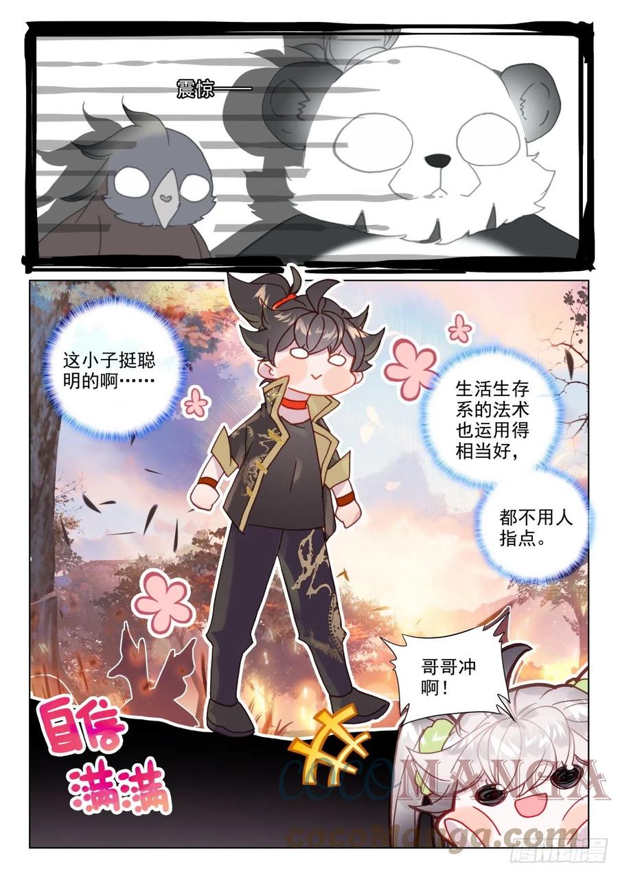 氪金成仙 - 47 初练 第15页