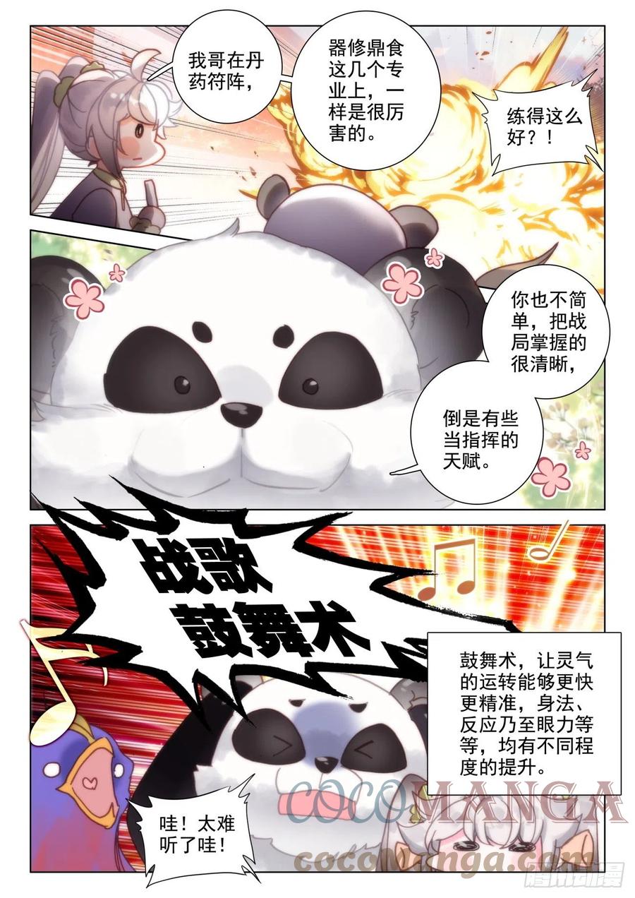 氪金成仙 - 47 初练 第7页
