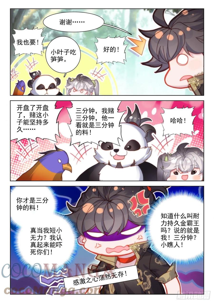 氪金成仙 - 47 初练 第3页