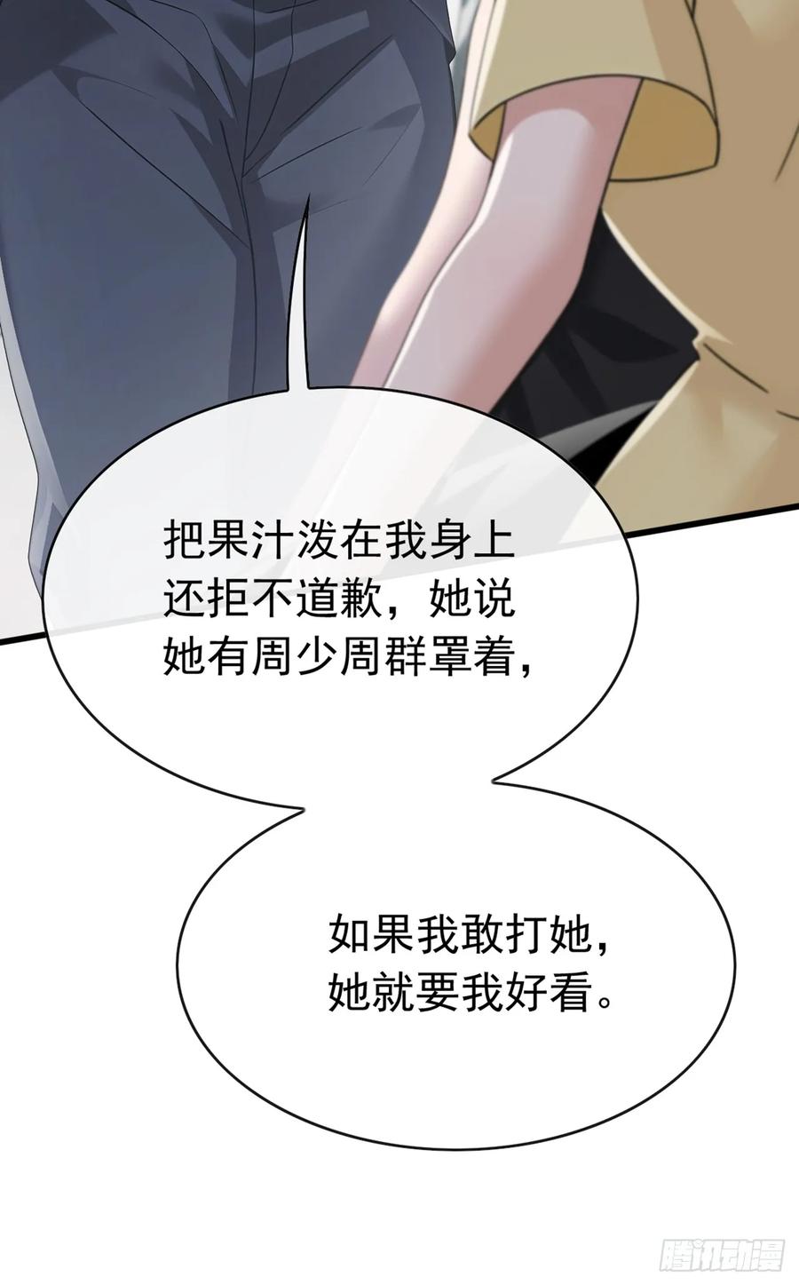 《大佬下山：开局成为男秘》第65话 要活动活动筋骨？ 第32页