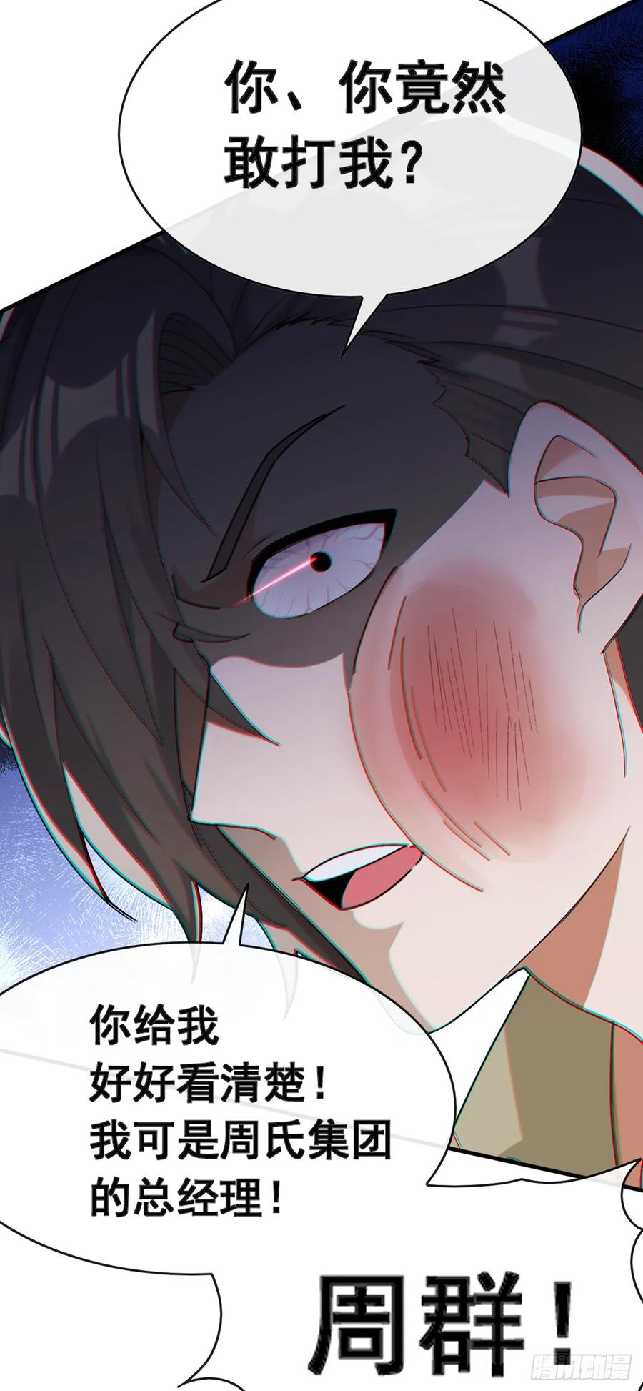 《大佬下山：开局成为男秘》第65话 要活动活动筋骨？ 第38页