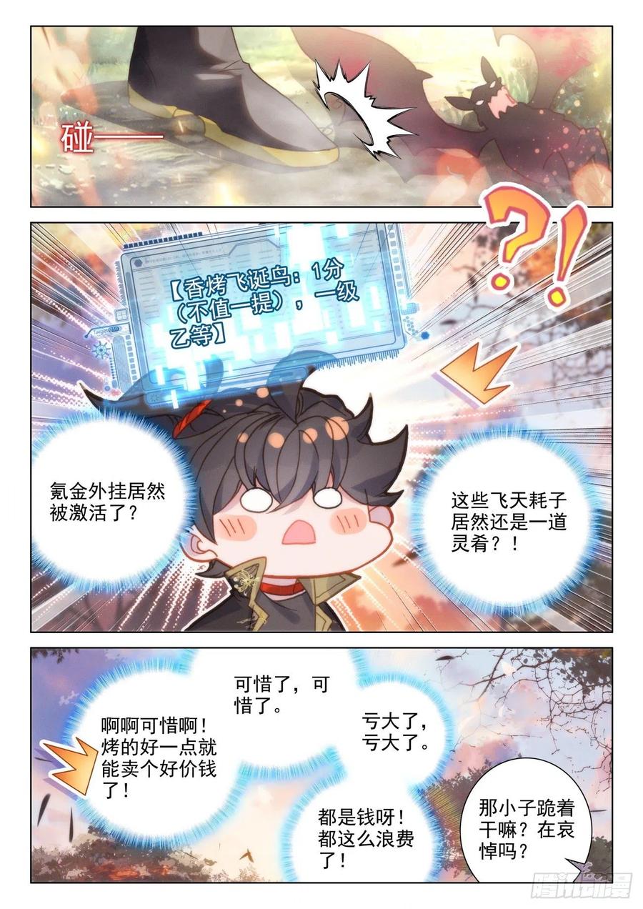 氪金成仙 - 47 初练 第16页