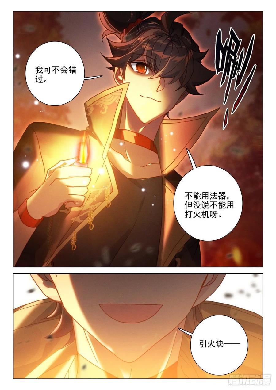 氪金成仙 - 47 初练 第12页