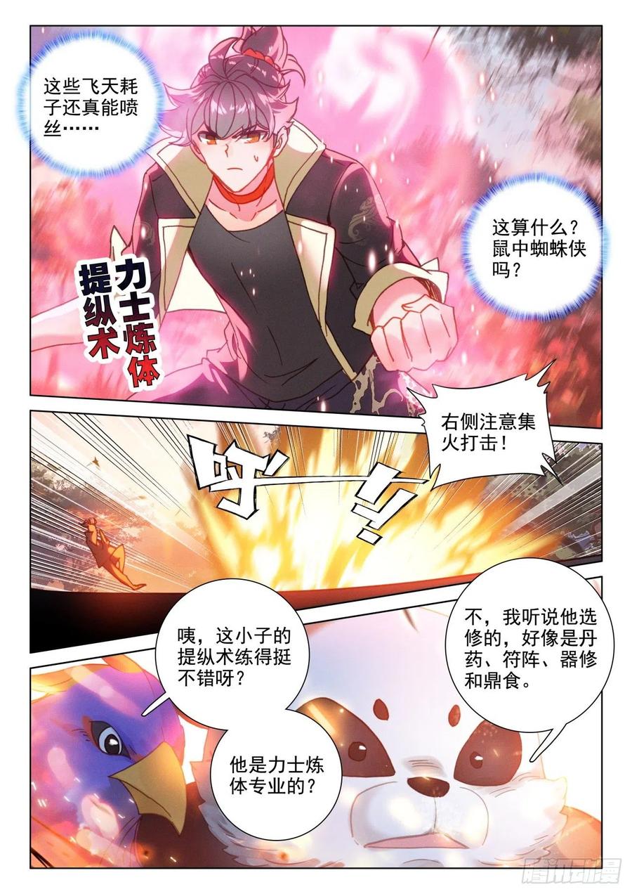 氪金成仙 - 47 初练 第6页