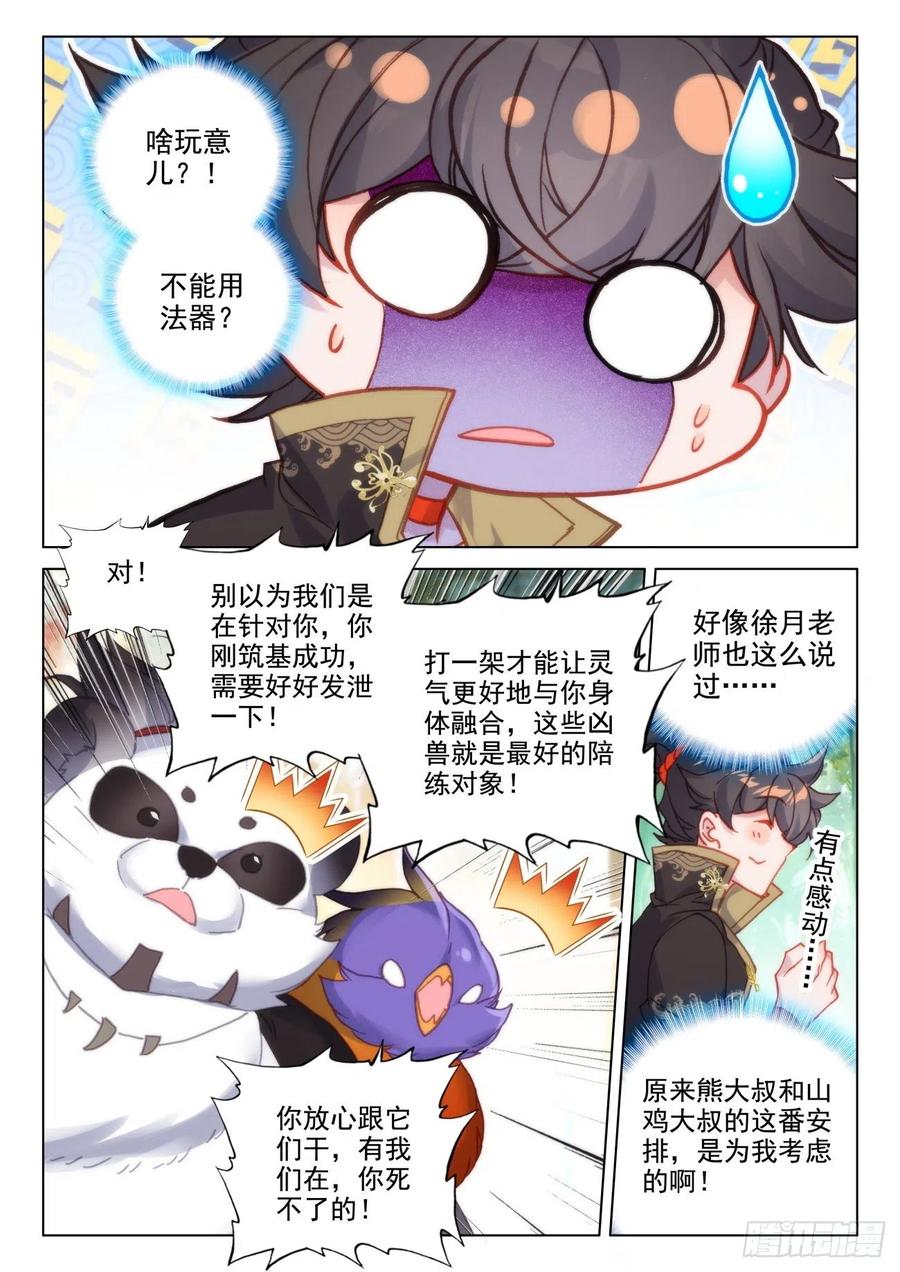 氪金成仙 - 47 初练 第2页