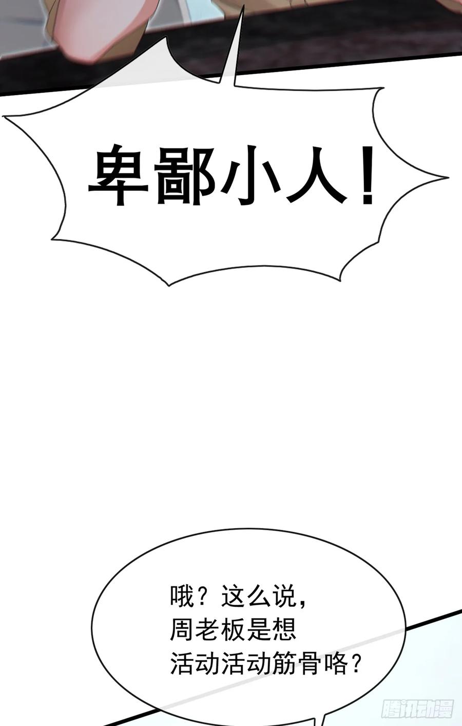 《大佬下山：开局成为男秘》第65话 要活动活动筋骨？ 第26页