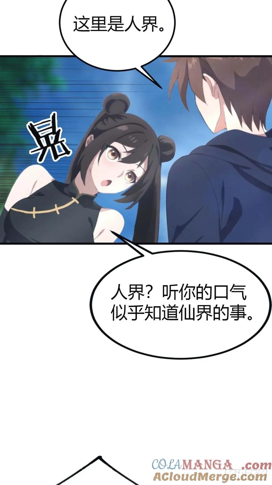 修仙归来在校园 第二季 - 第101话 仙门开启之日 - 第16张图