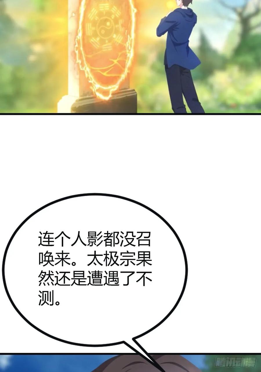 修仙归来在校园 第二季 - 第101话 仙门开启之日 - 第5张图