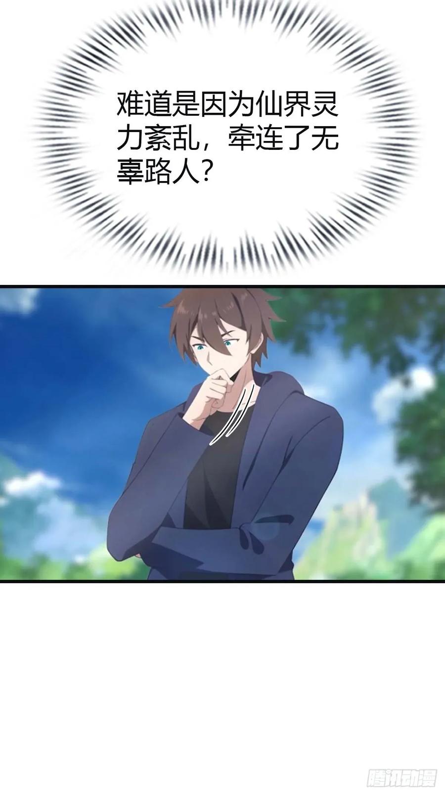 修仙归来在校园 第二季 - 第101话 仙门开启之日 - 第14张图