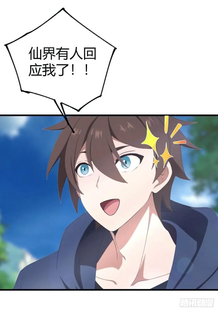 修仙归来在校园 第二季 - 第101话 仙门开启之日 - 第8张图