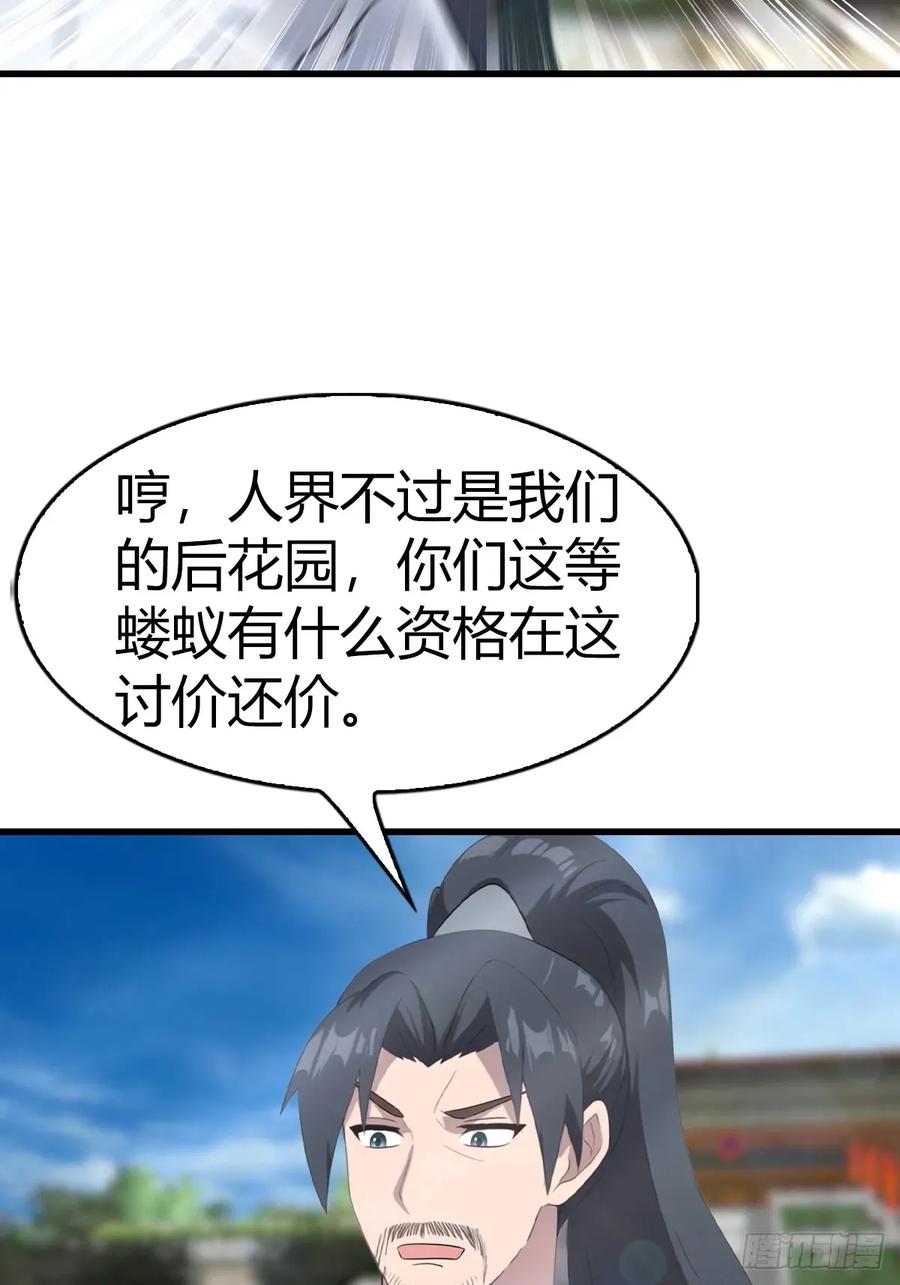 修仙归来在校园 第二季 - 第101话 仙门开启之日 - 第45张图