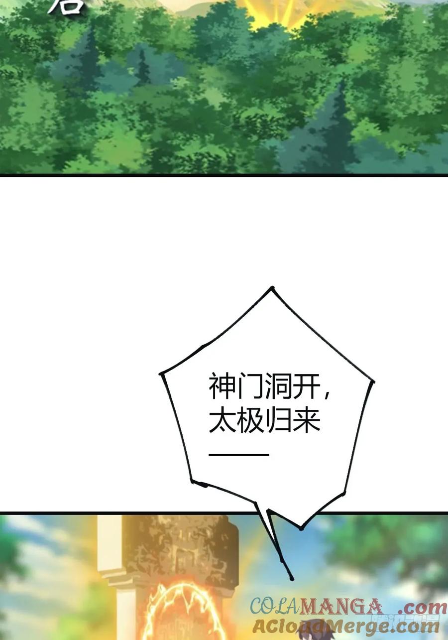 修仙归来在校园 第二季 - 第101话 仙门开启之日 - 第4张图