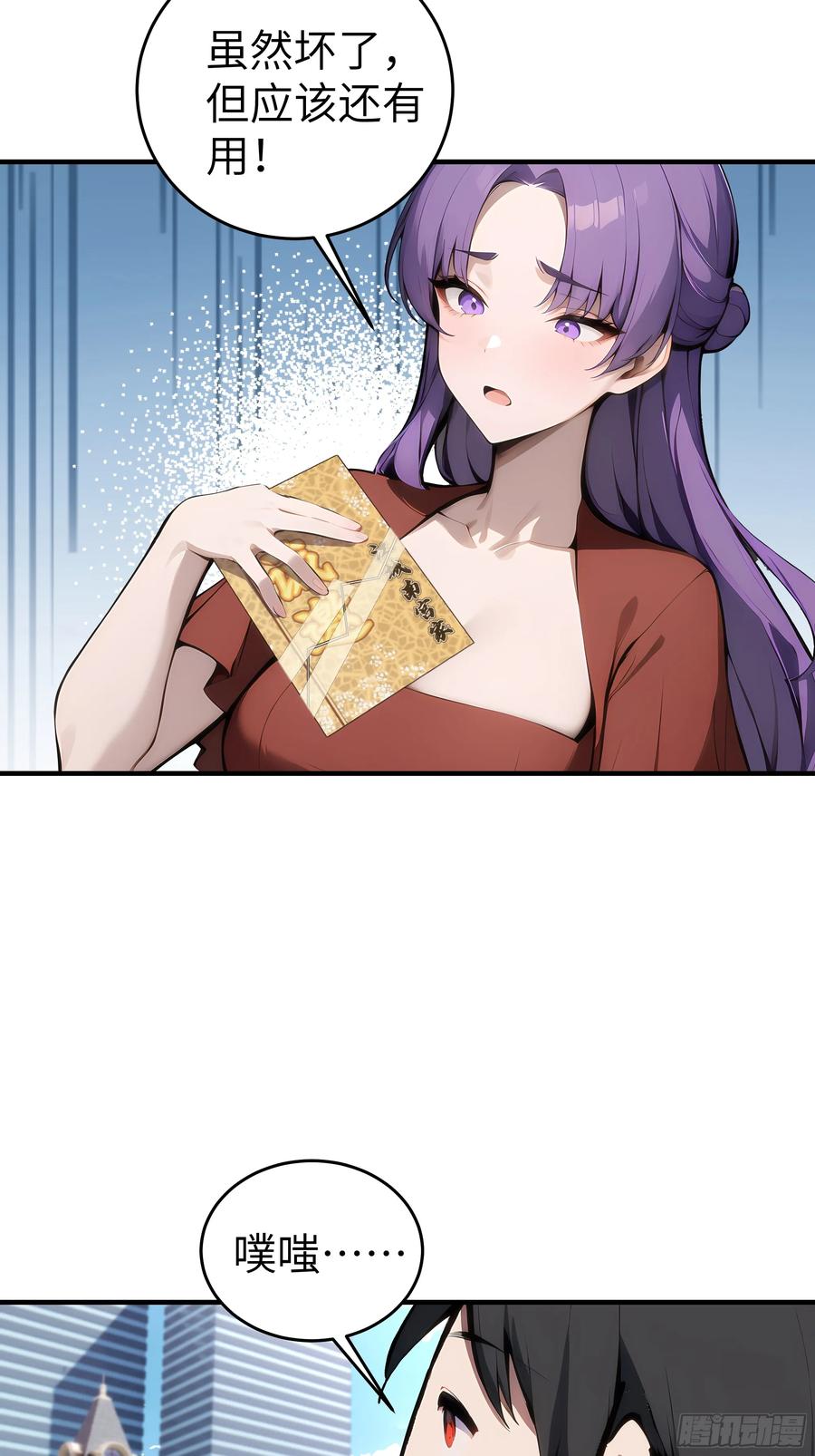 大夏剑主 - 06 老婆大人，走着瞧！ - 第83张图