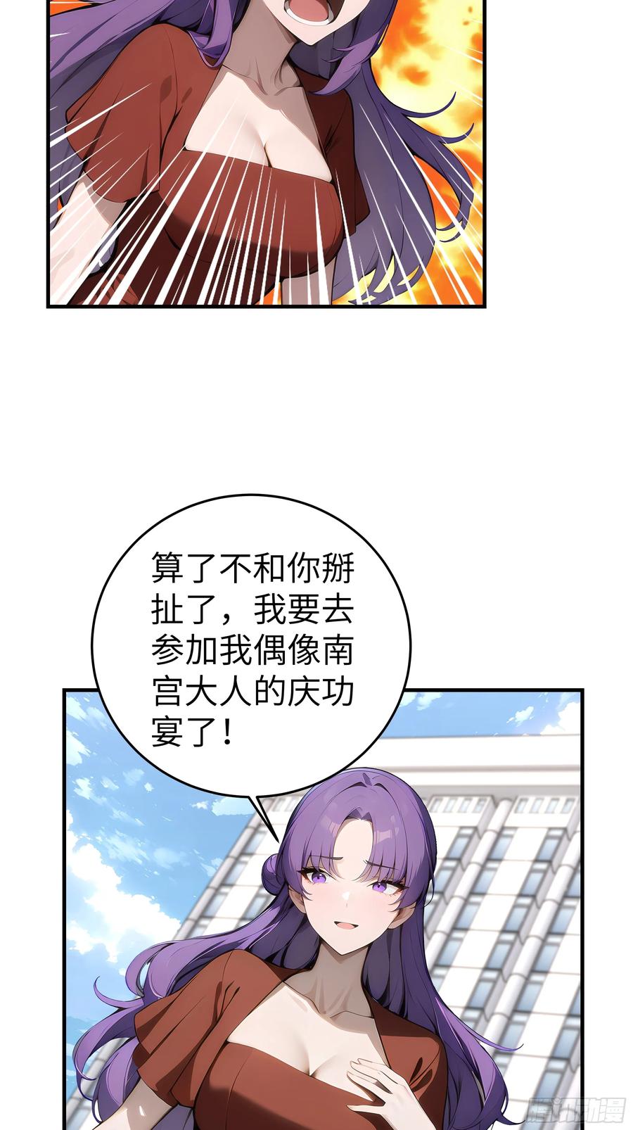 大夏剑主 - 06 老婆大人，走着瞧！ - 第81张图