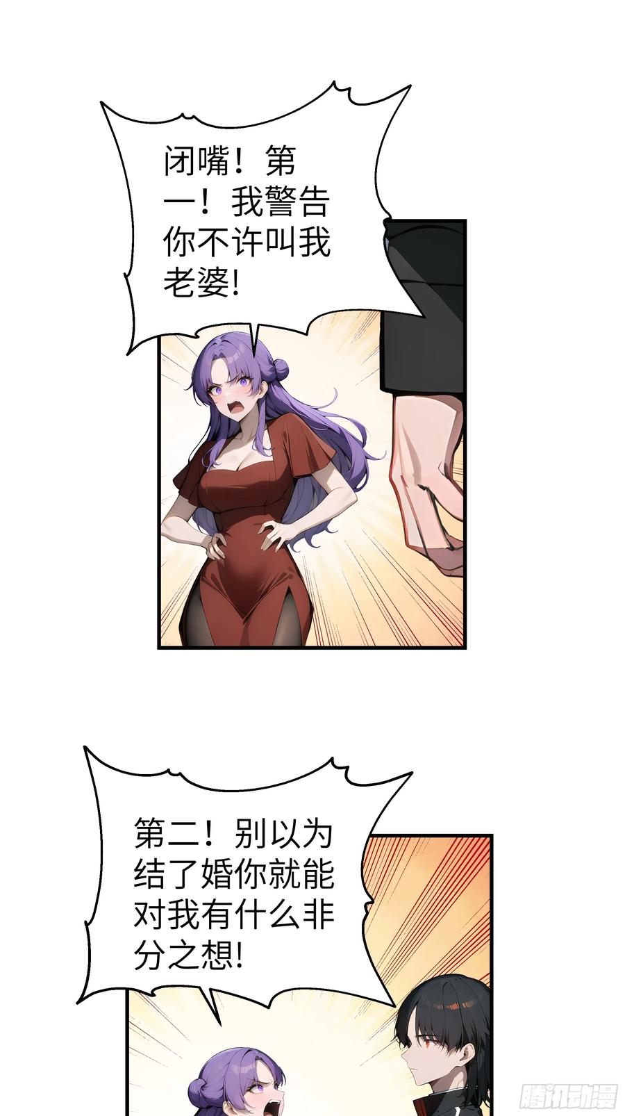 大夏剑主 - 06 老婆大人，走着瞧！ - 第74张图