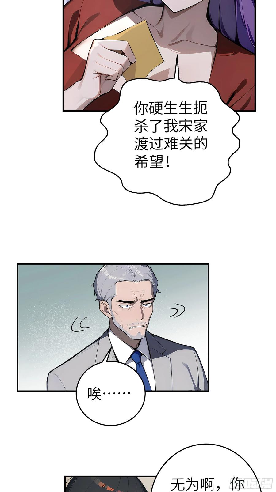 大夏剑主 - 06 老婆大人，走着瞧！ - 第54张图