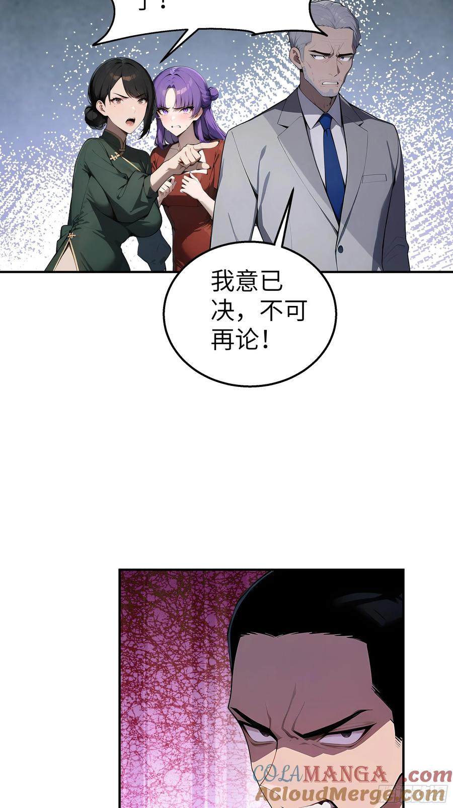 大夏剑主 - 06 老婆大人，走着瞧！ - 第64张图