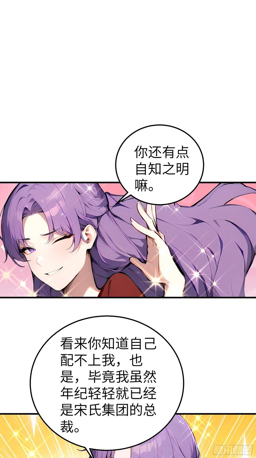 大夏剑主 - 06 老婆大人，走着瞧！ - 第77张图