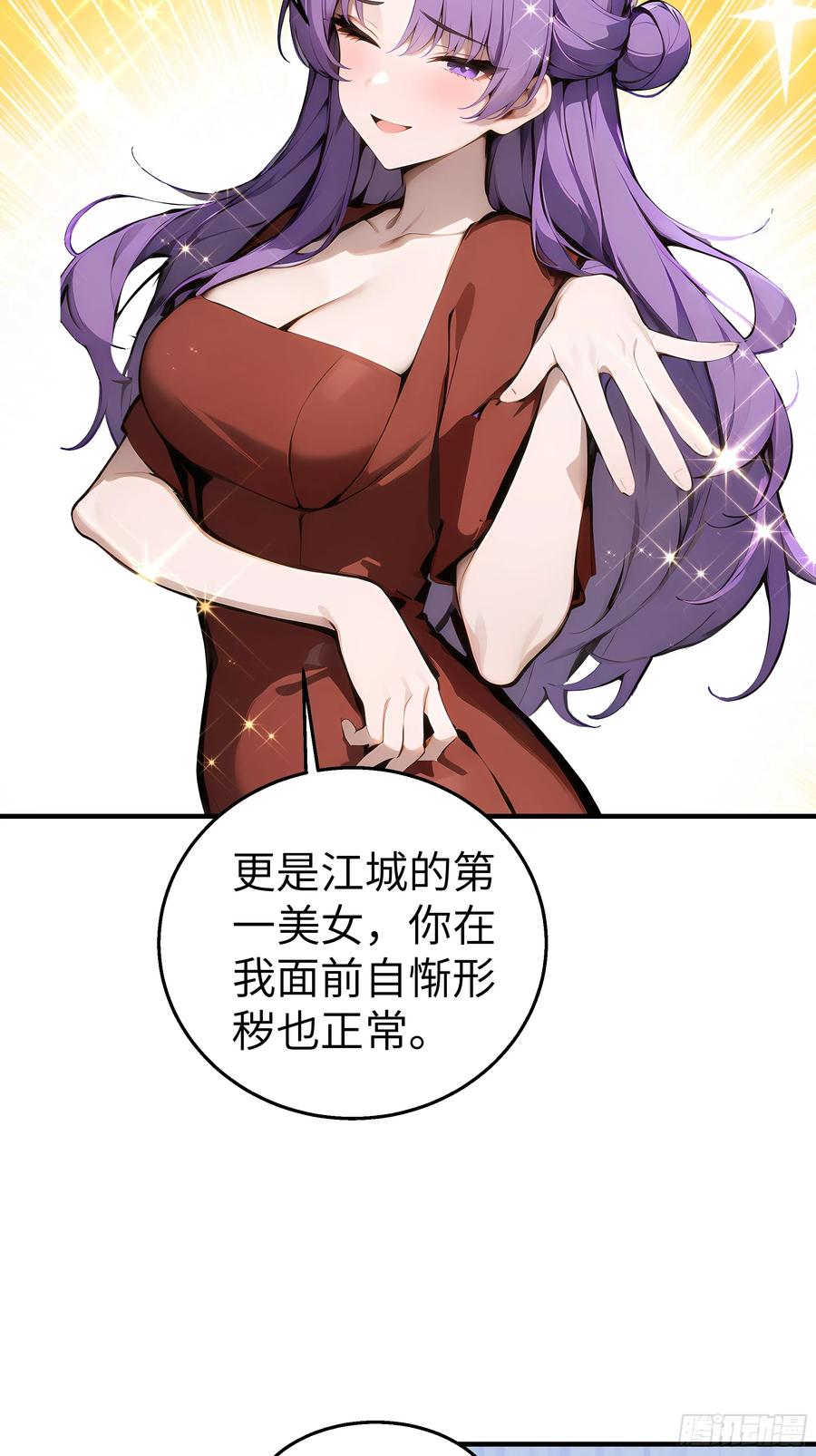 大夏剑主 - 06 老婆大人，走着瞧！ - 第78张图