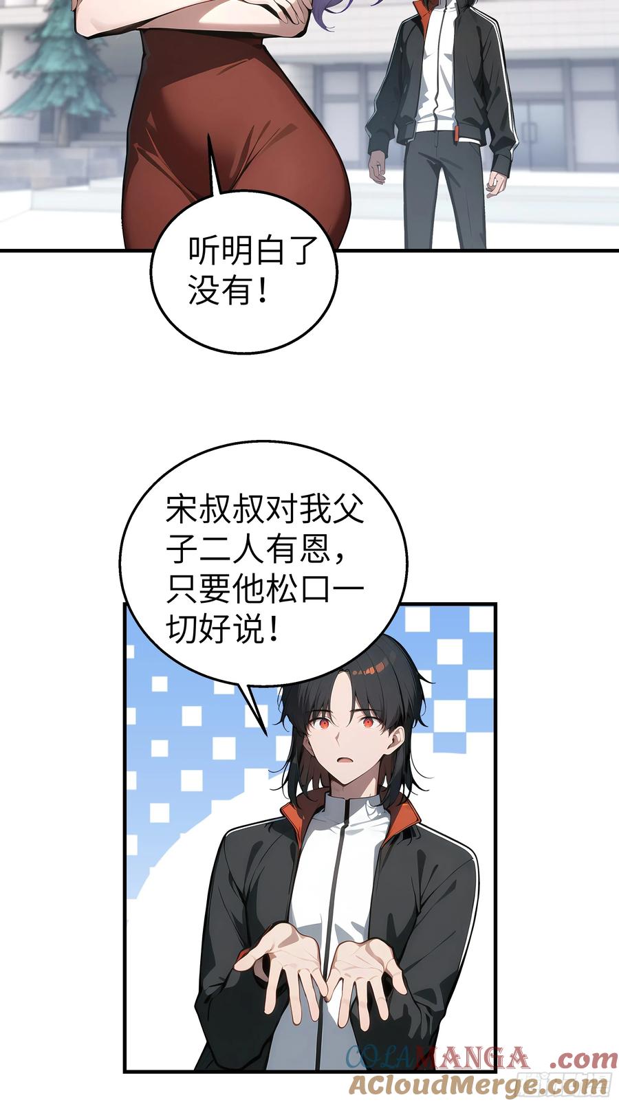 大夏剑主 - 06 老婆大人，走着瞧！ - 第76张图