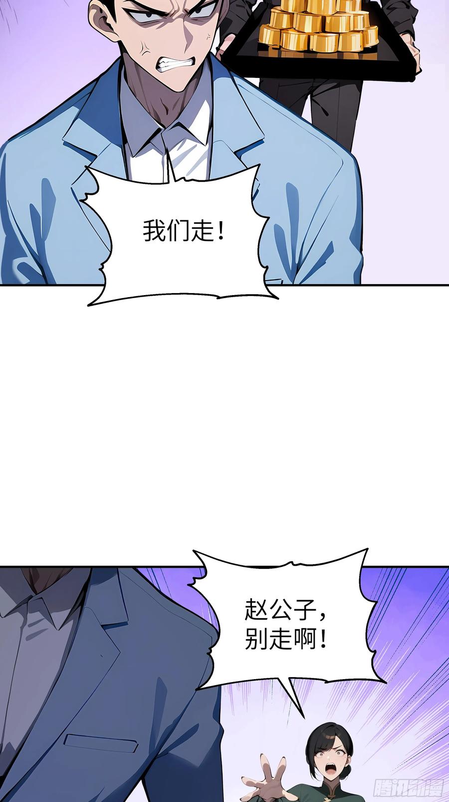 大夏剑主 - 06 老婆大人，走着瞧！ - 第66张图