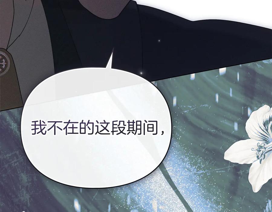 默许侵占 - 第58话 共舞 - 第167张图