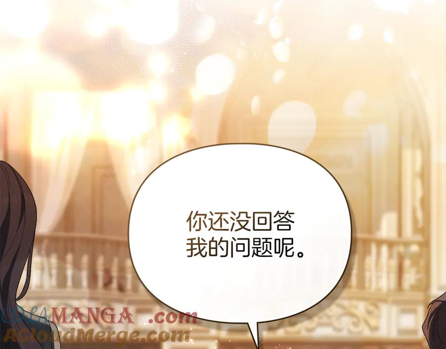 默许侵占 - 第59话 强吻 - 第5张图