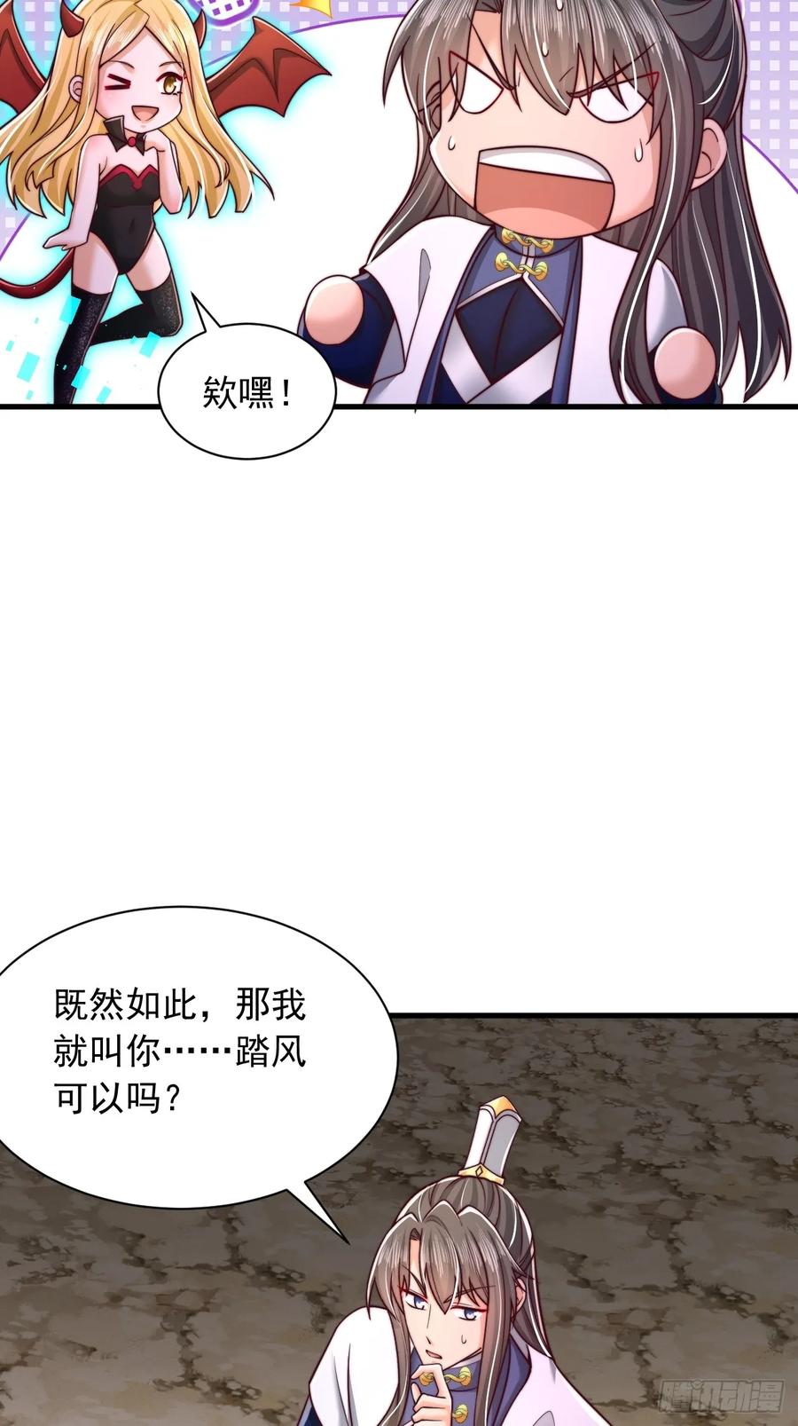 《表白美女宗主后，我无敌了？》第61话 灵兽好感度 第26页
