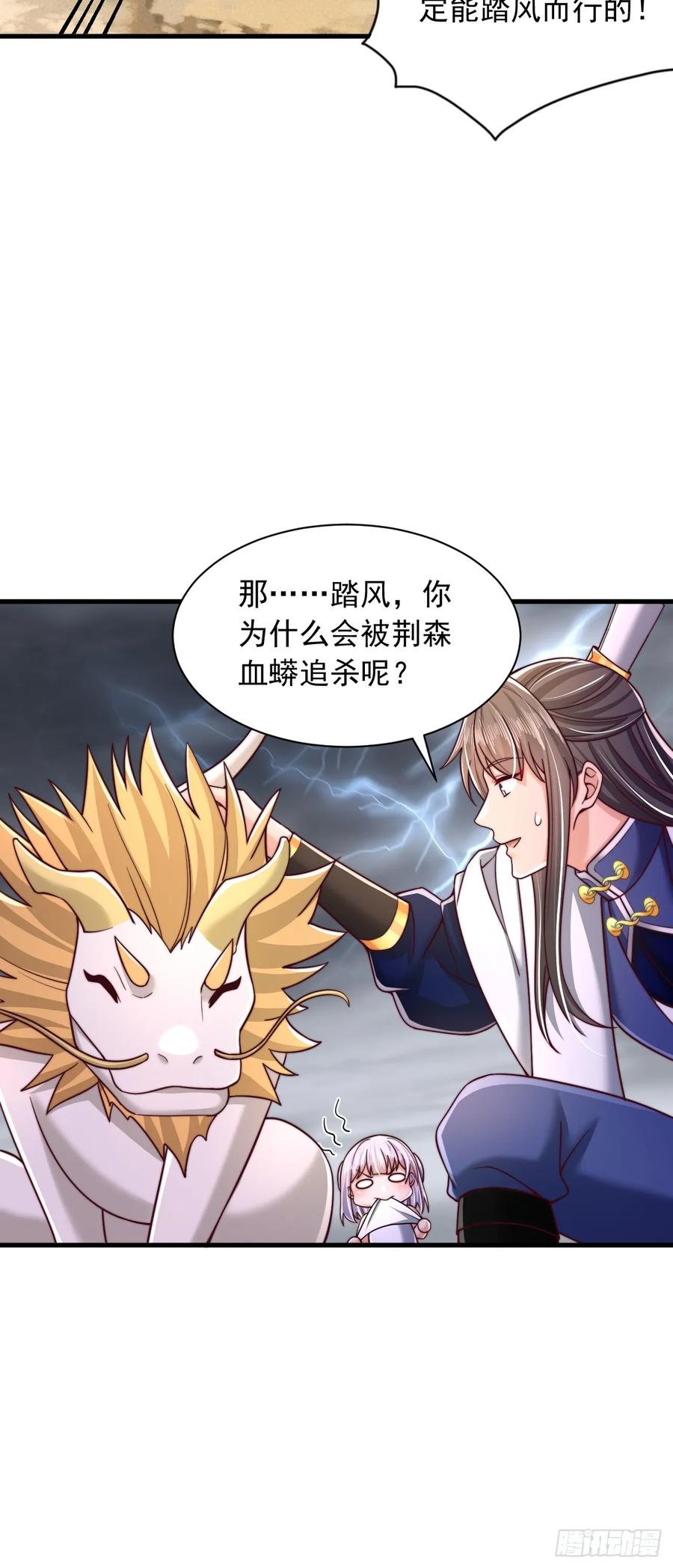 《表白美女宗主后，我无敌了？》第61话 灵兽好感度 第28页