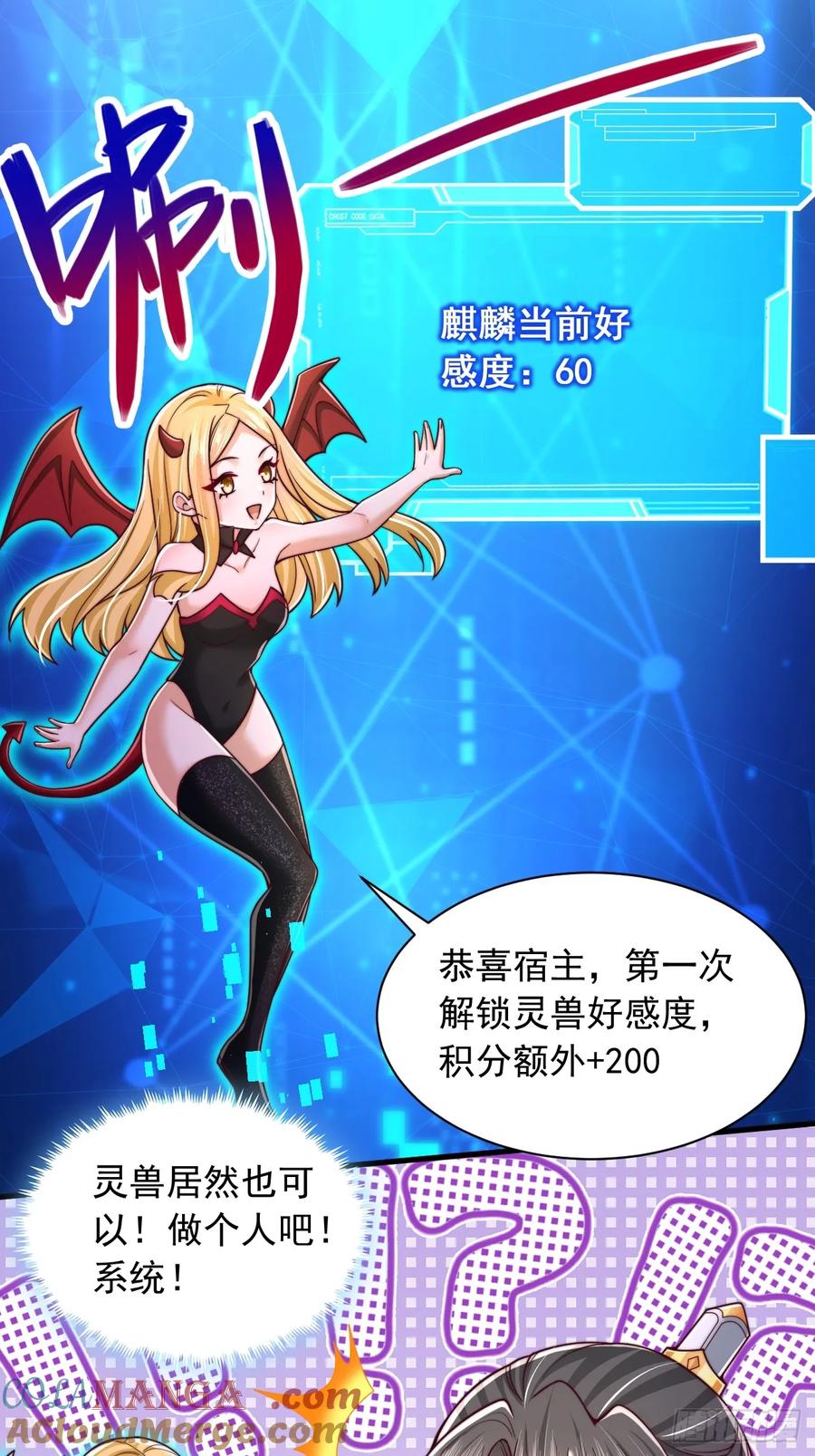 《表白美女宗主后，我无敌了？》第61话 灵兽好感度 第25页