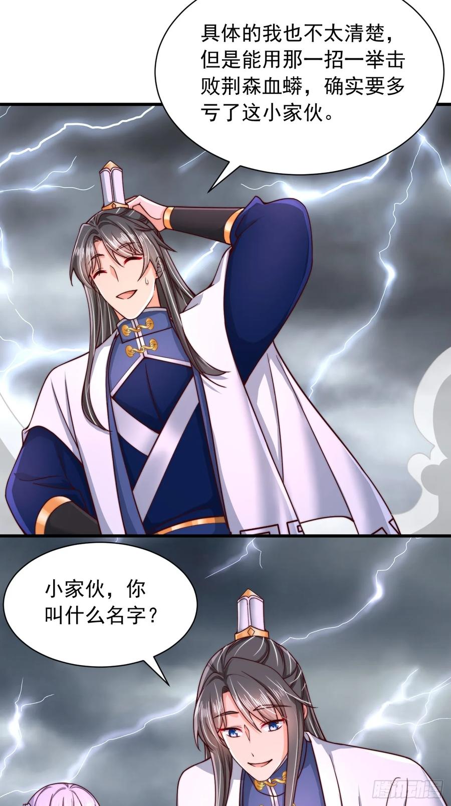 《表白美女宗主后，我无敌了？》第61话 灵兽好感度 第22页