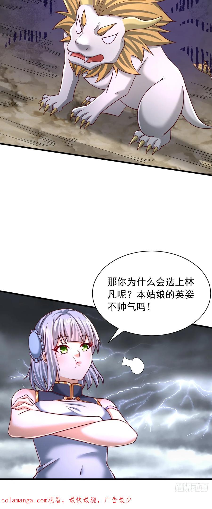 《表白美女宗主后，我无敌了？》第61话 灵兽好感度 第32页