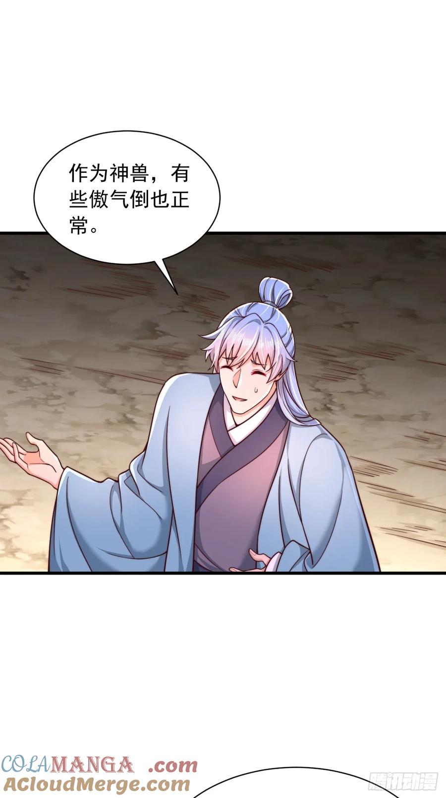《表白美女宗主后，我无敌了？》第61话 灵兽好感度 第21页