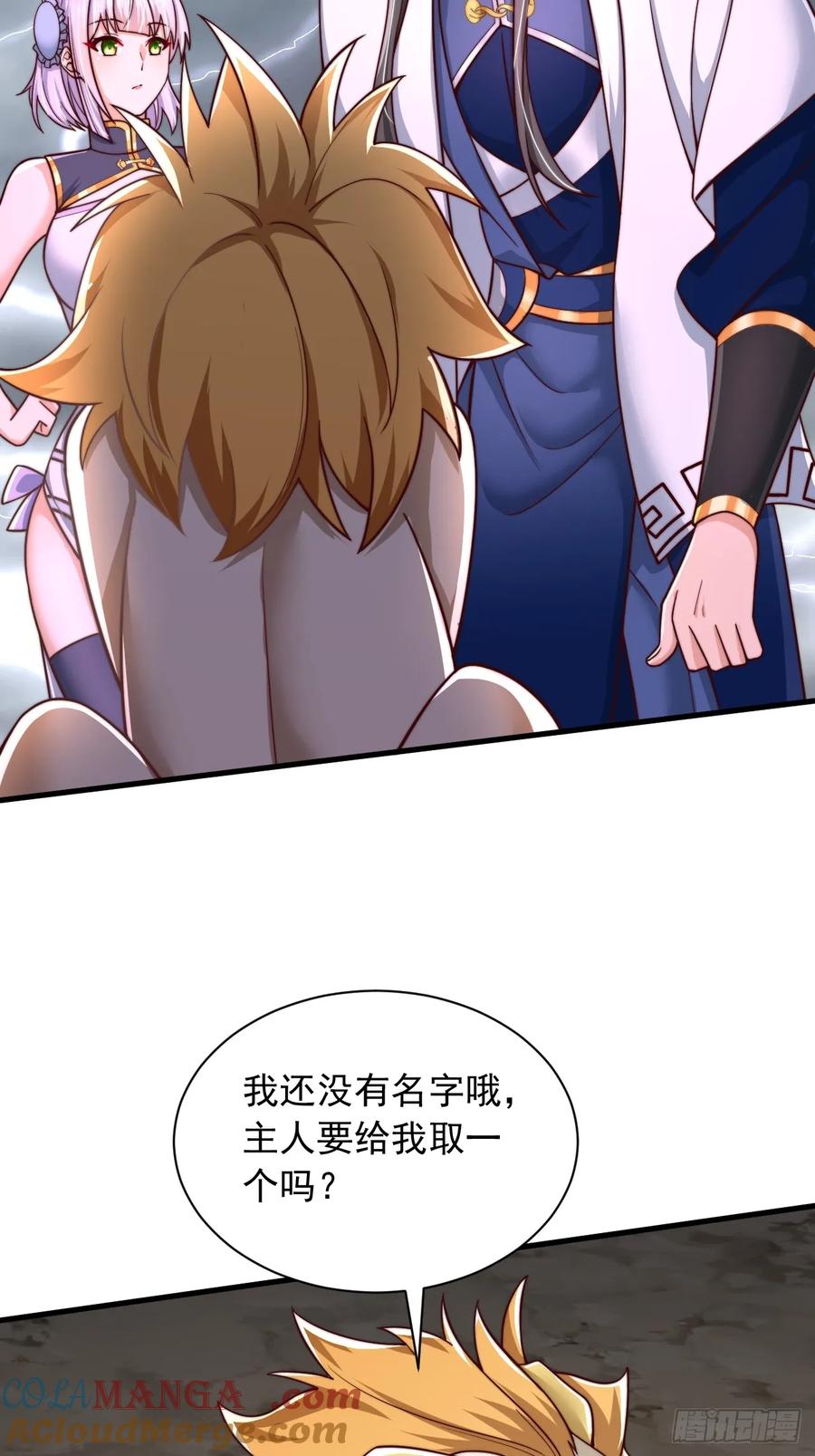 《表白美女宗主后，我无敌了？》第61话 灵兽好感度 第23页