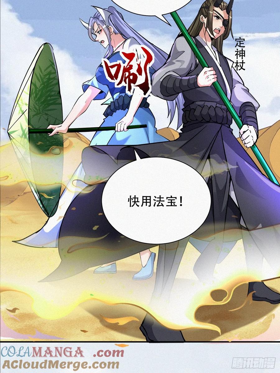 《神天至尊》64话 到底是谁中了幻境？ 第5页