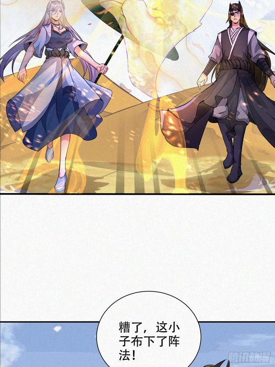 《神天至尊》64话 到底是谁中了幻境？ 第4页