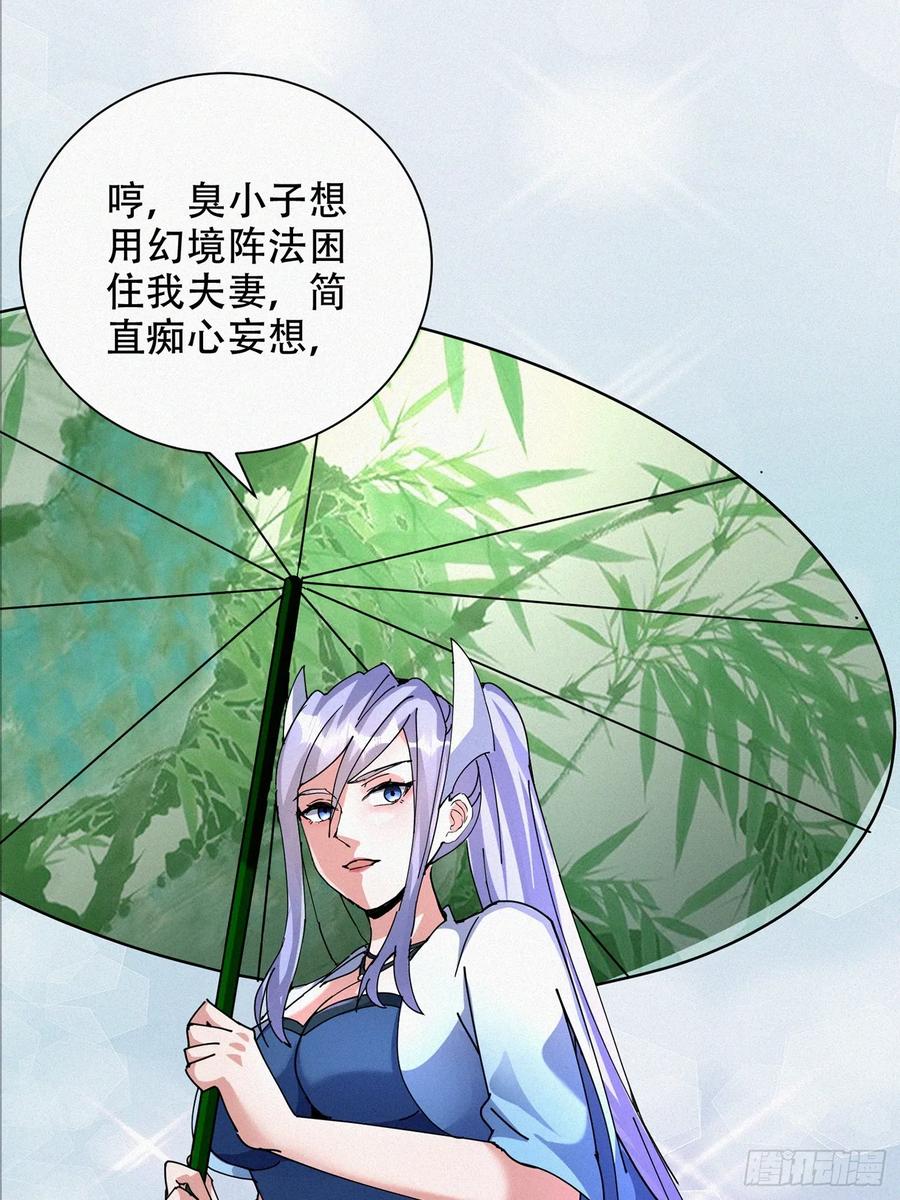 《神天至尊》64话 到底是谁中了幻境？ 第6页