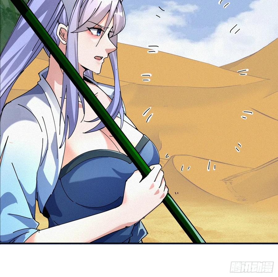 《神天至尊》64话 到底是谁中了幻境？ 第8页