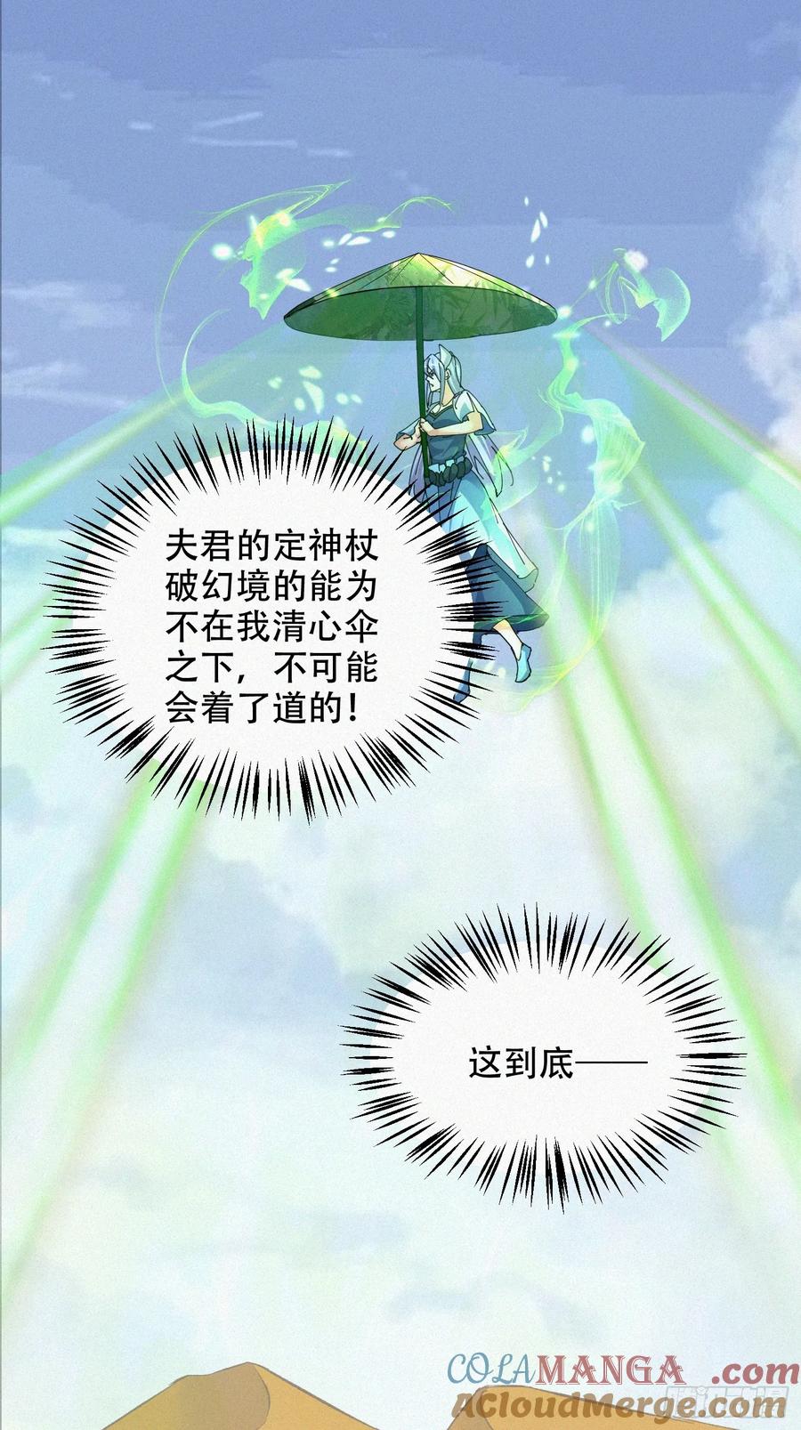 《神天至尊》64话 到底是谁中了幻境？ 第9页