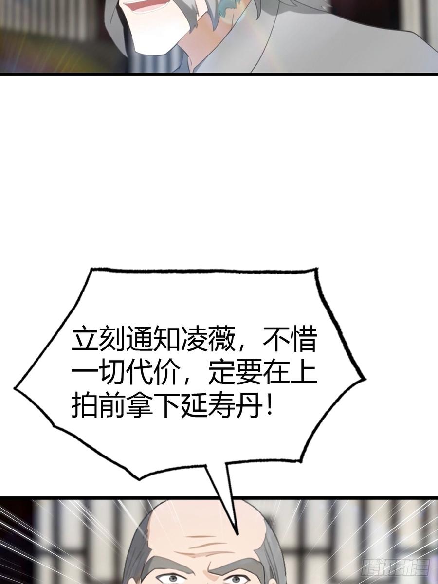 《都市圣手：我即医武巅峰》第67话 万豪商会 第12页