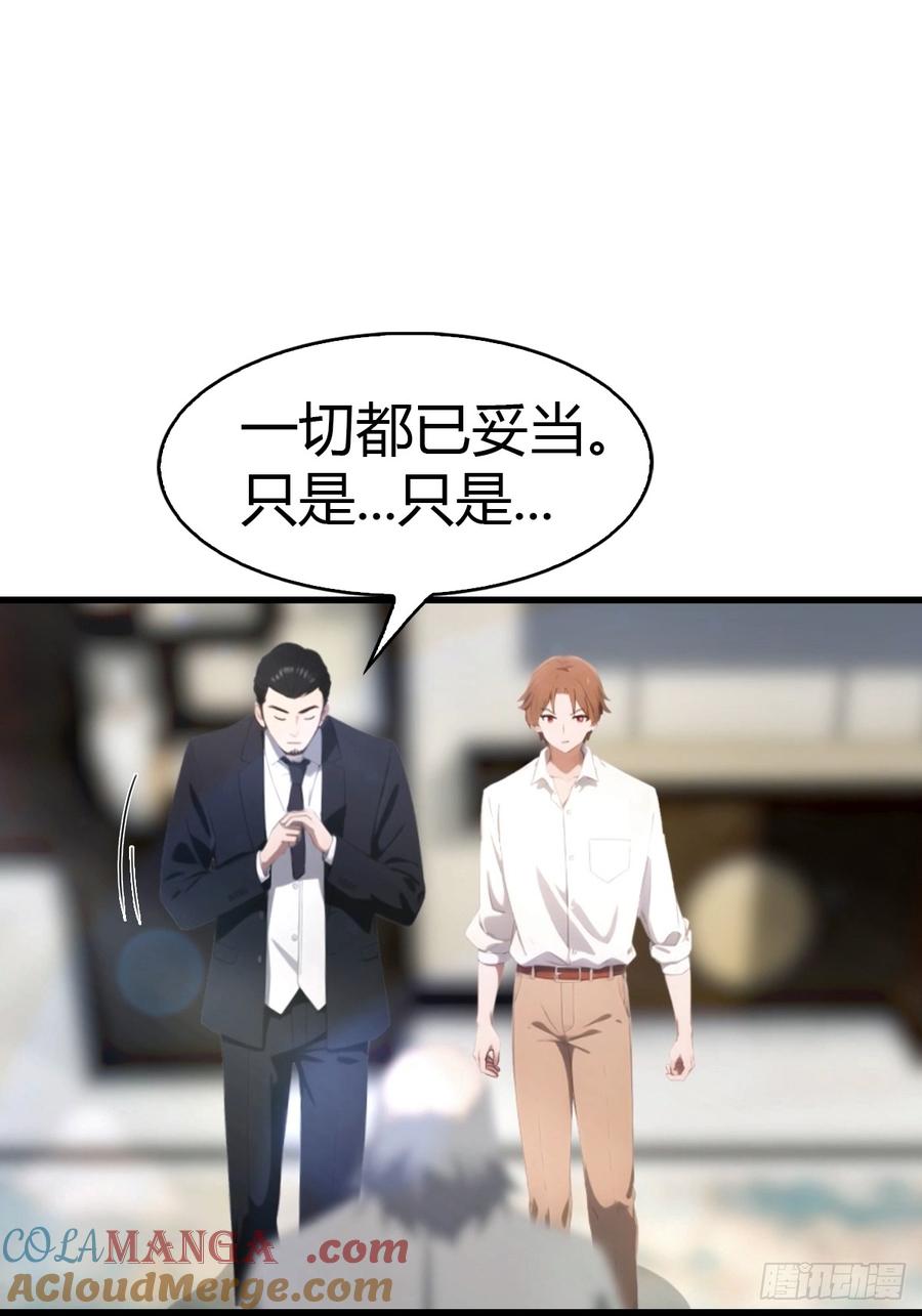 《都市圣手：我即医武巅峰》第67话 万豪商会 第5页