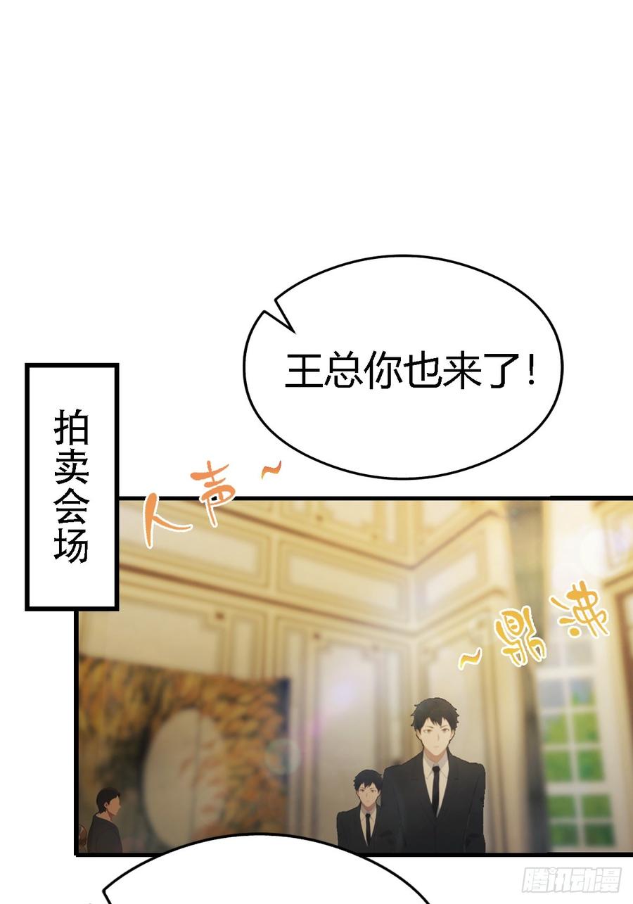 《都市圣手：我即医武巅峰》第67话 万豪商会 第18页