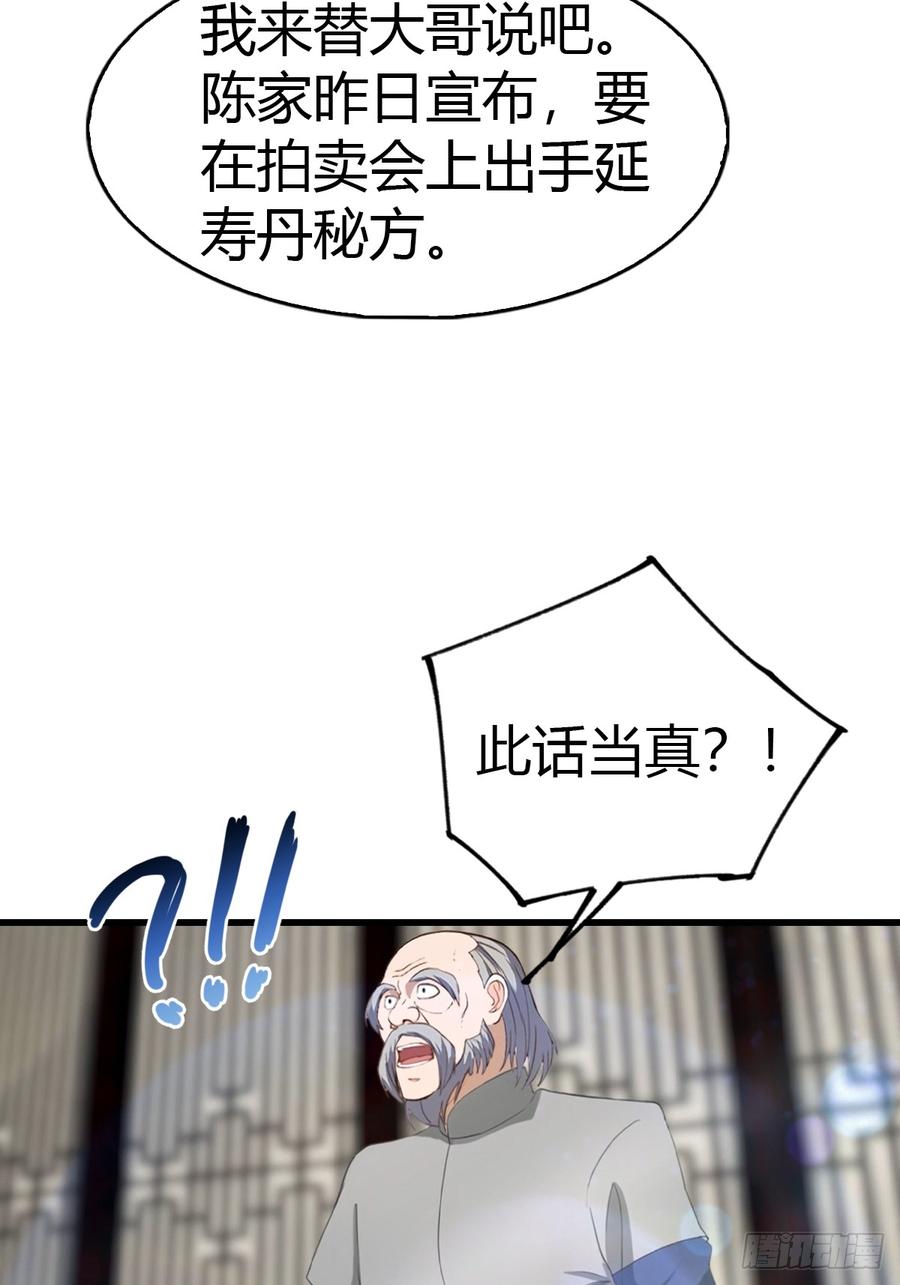 《都市圣手：我即医武巅峰》第67话 万豪商会 第8页