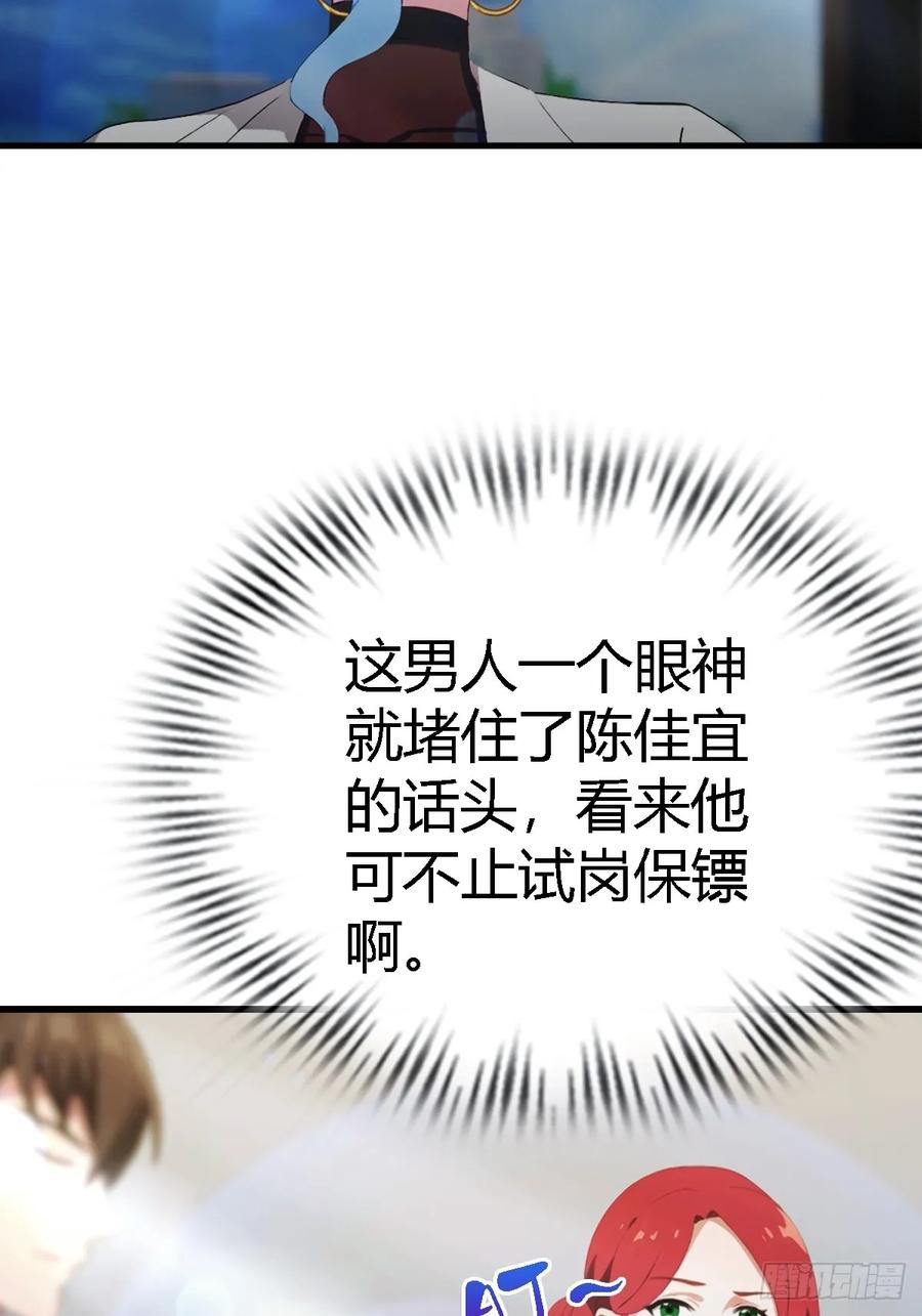 《都市圣手：我即医武巅峰》第68话 梅花令 第10页