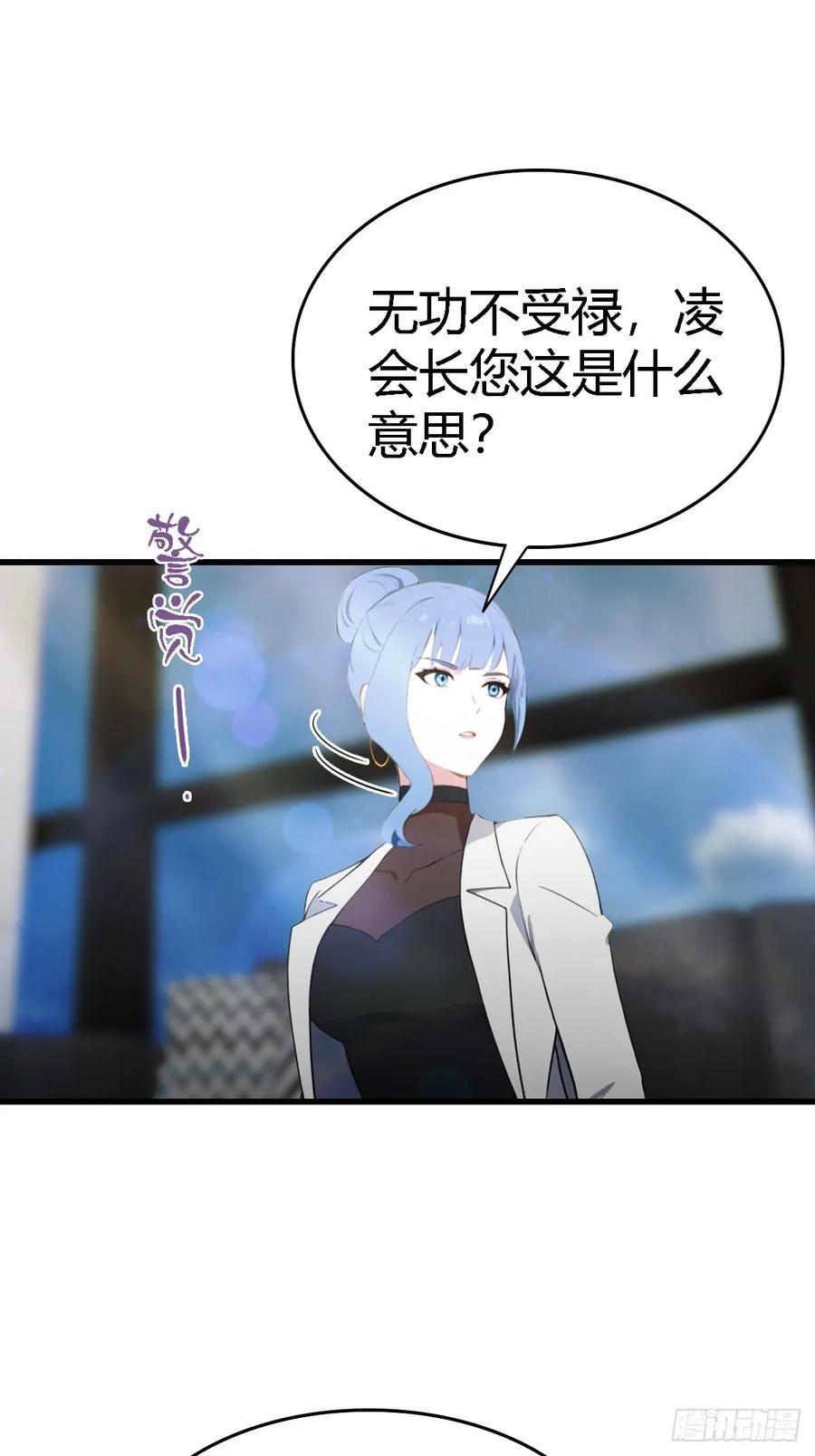 《都市圣手：我即医武巅峰》第68话 梅花令 第4页