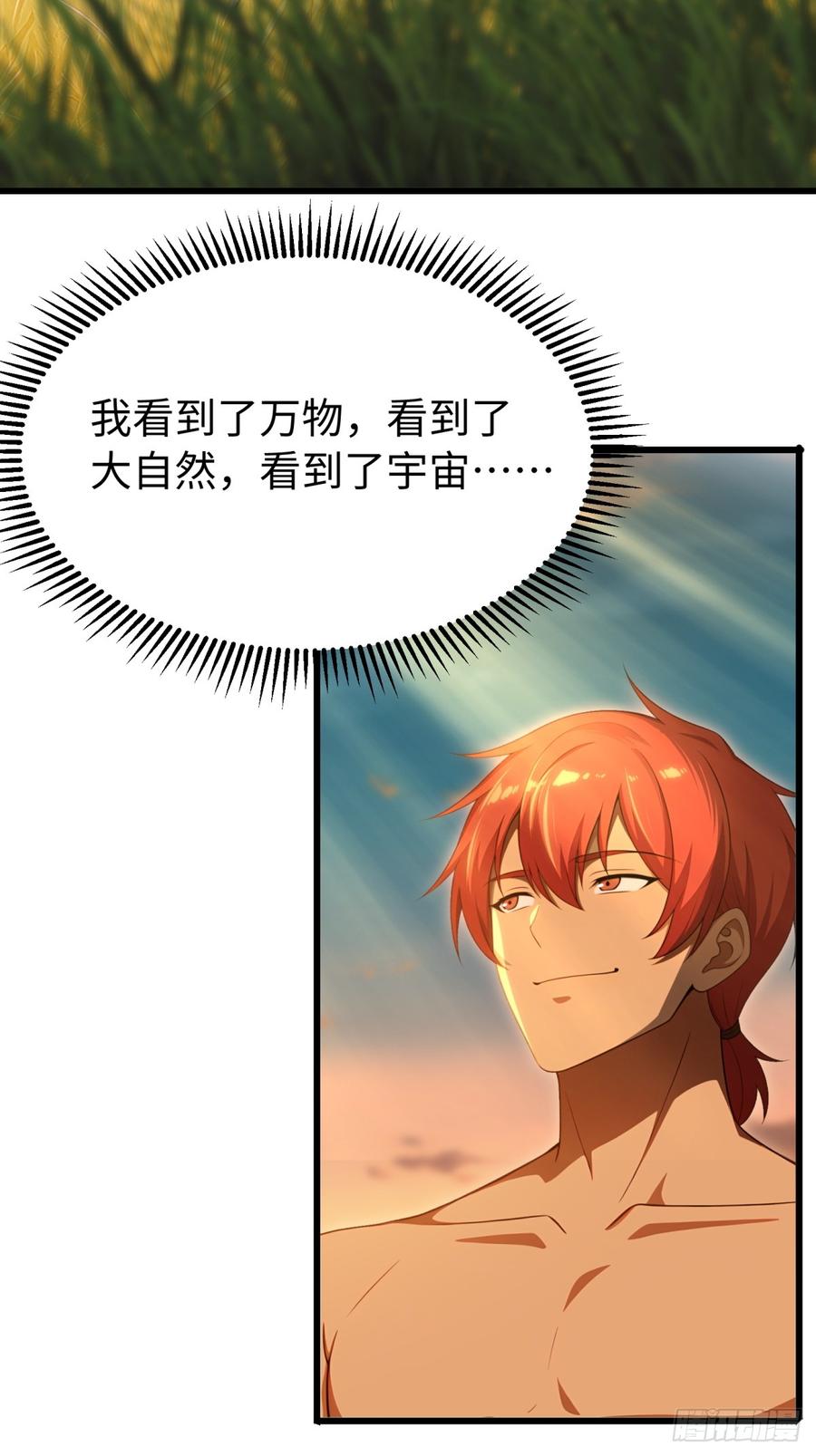 重生1998谈恋爱不如做大做强 第68话 第14页