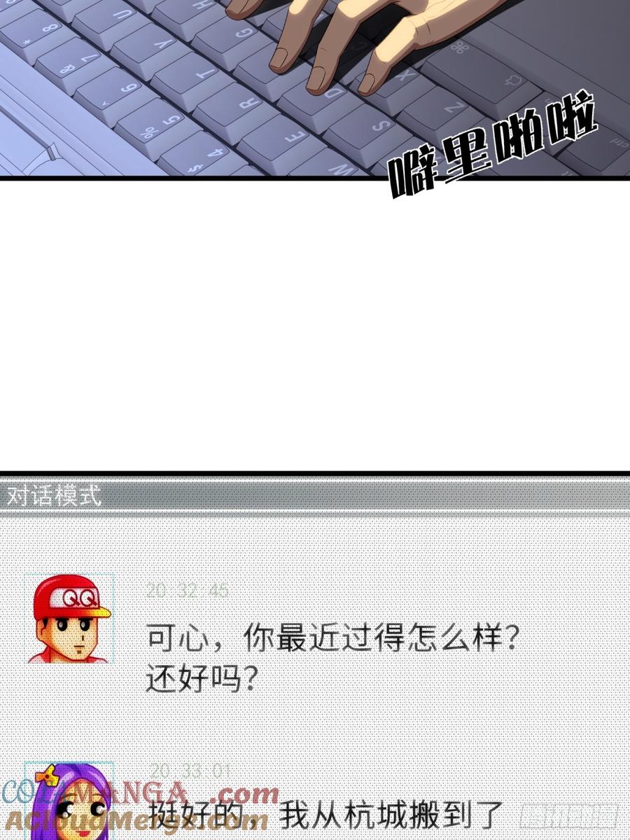 重生1998谈恋爱不如做大做强 第68话 第37页