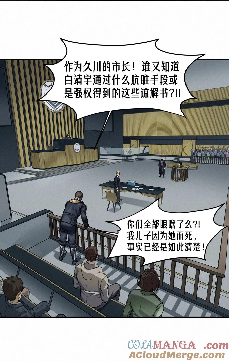 灵笼 · 月魁传 46话 法与理 第46页