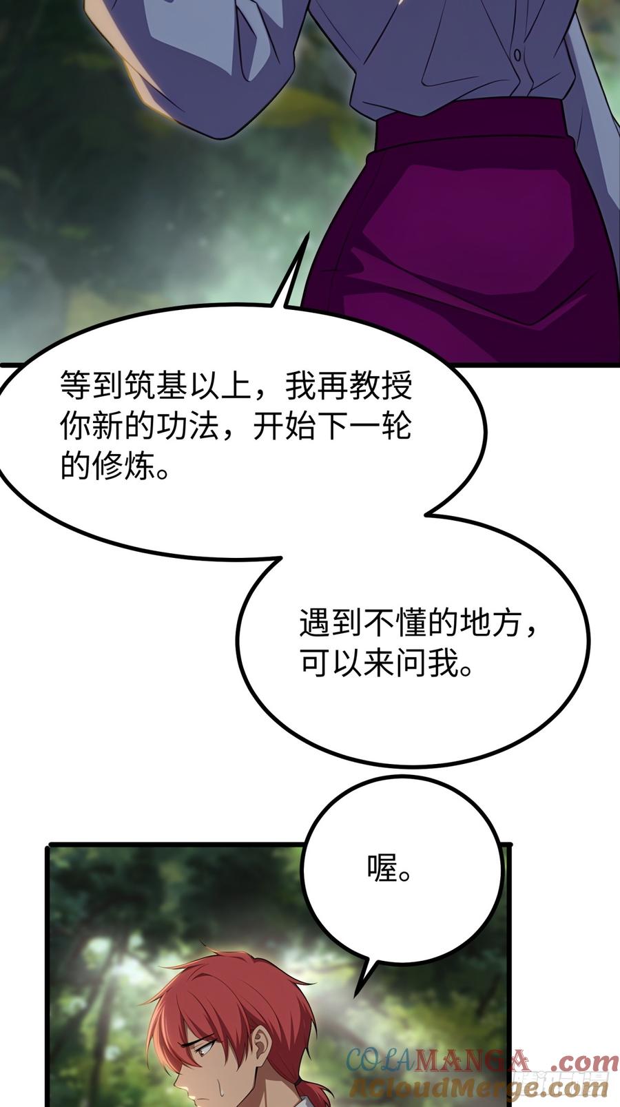 重生1998谈恋爱不如做大做强 第68话 第22页
